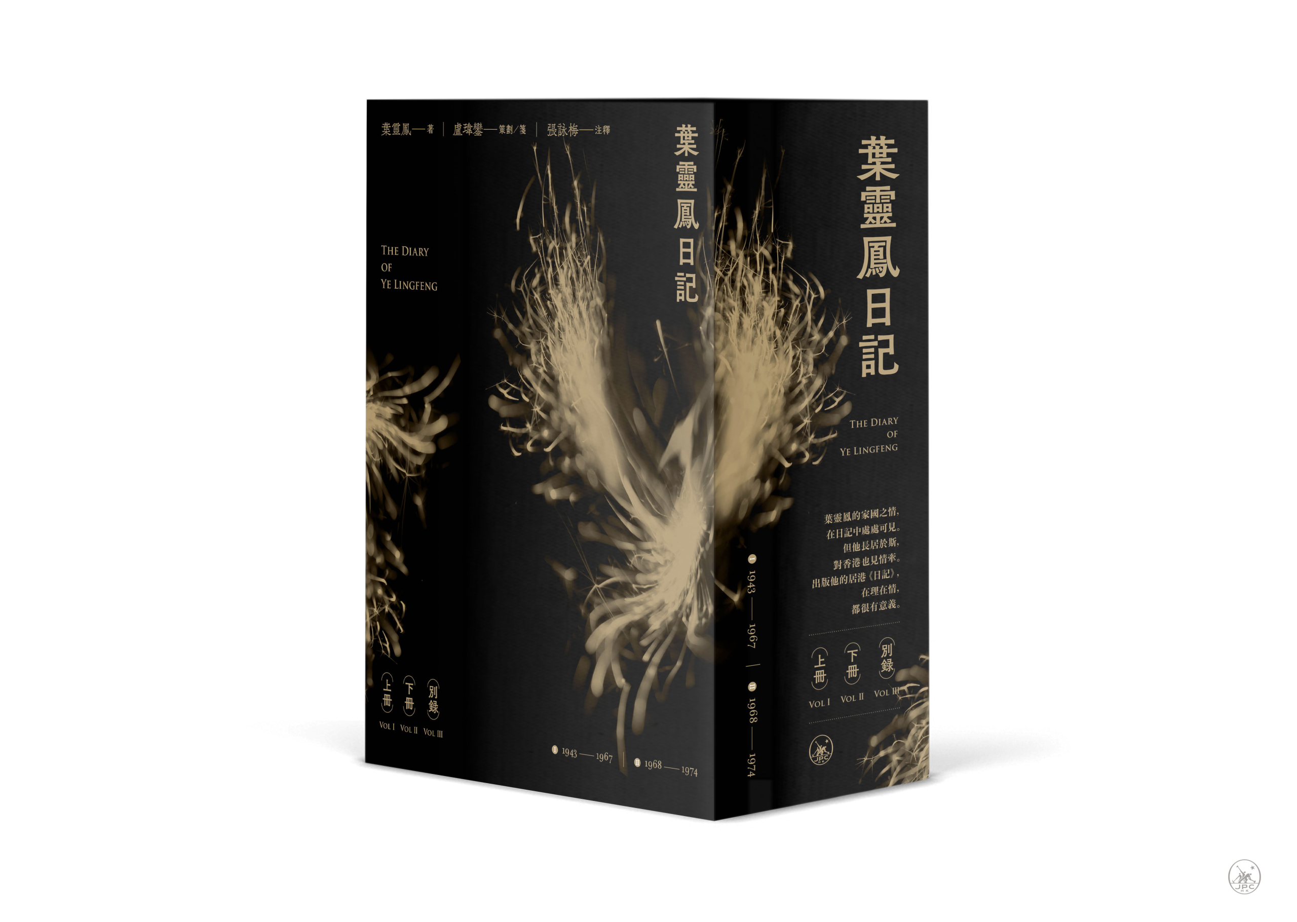 葉靈鳳日記（全三冊） - 香港三聯書店| Joint Publishing HK