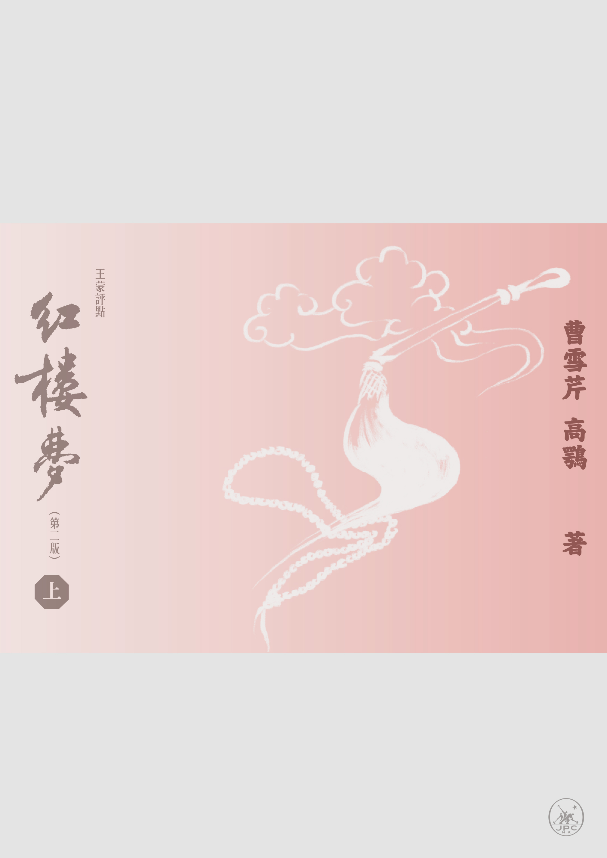 9789620445347-cover-上冊_300.jpg