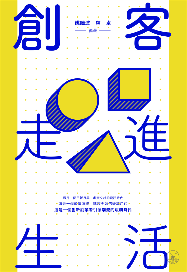 創客走進生活