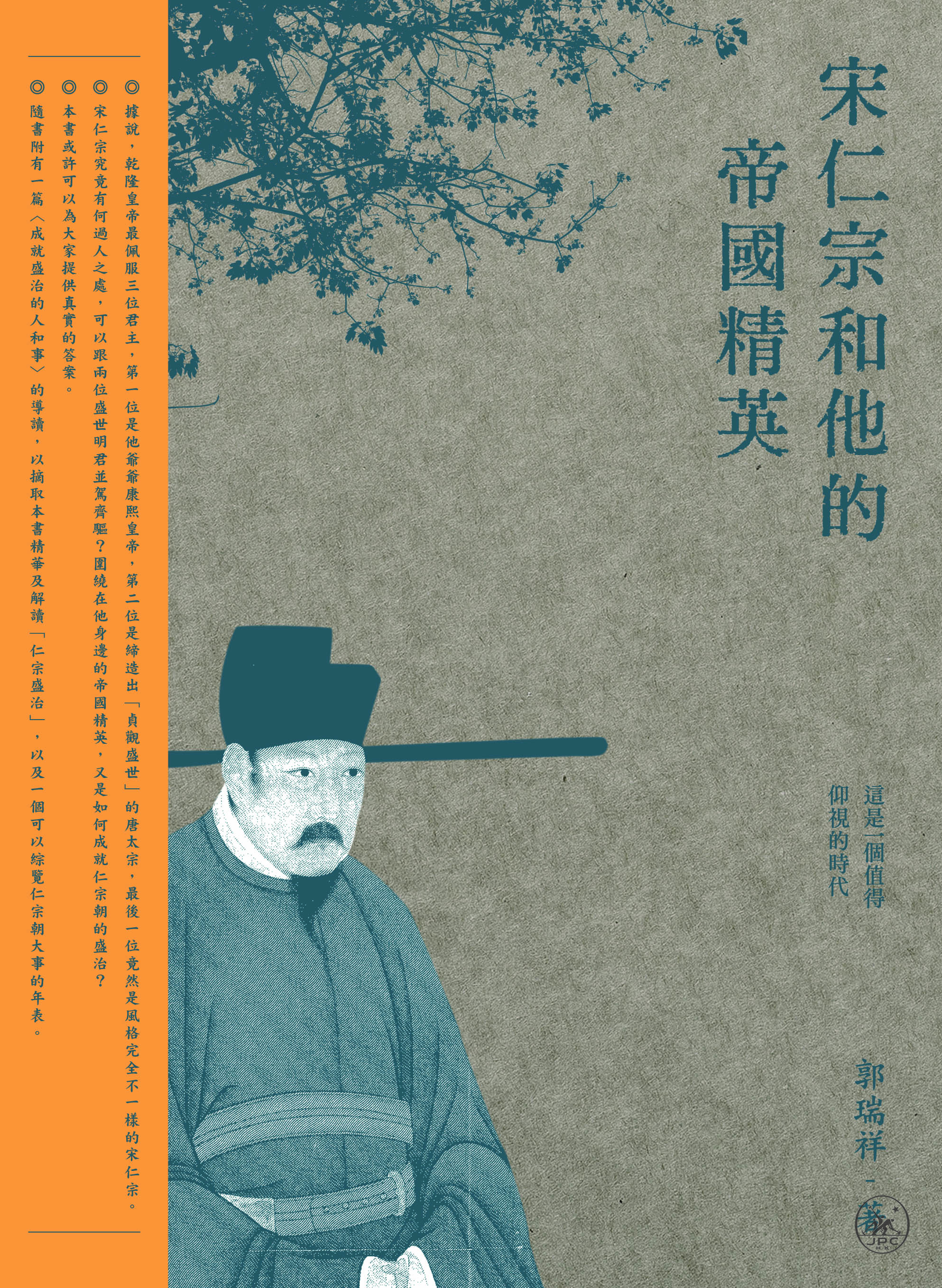 宋仁宗和他的帝國精英 - 香港三聯書店 | Joint Publishing HK