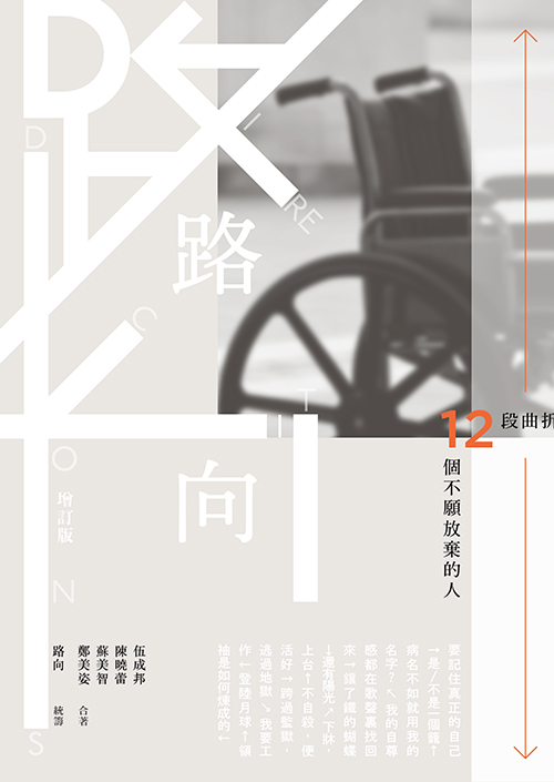 路向（增訂版）