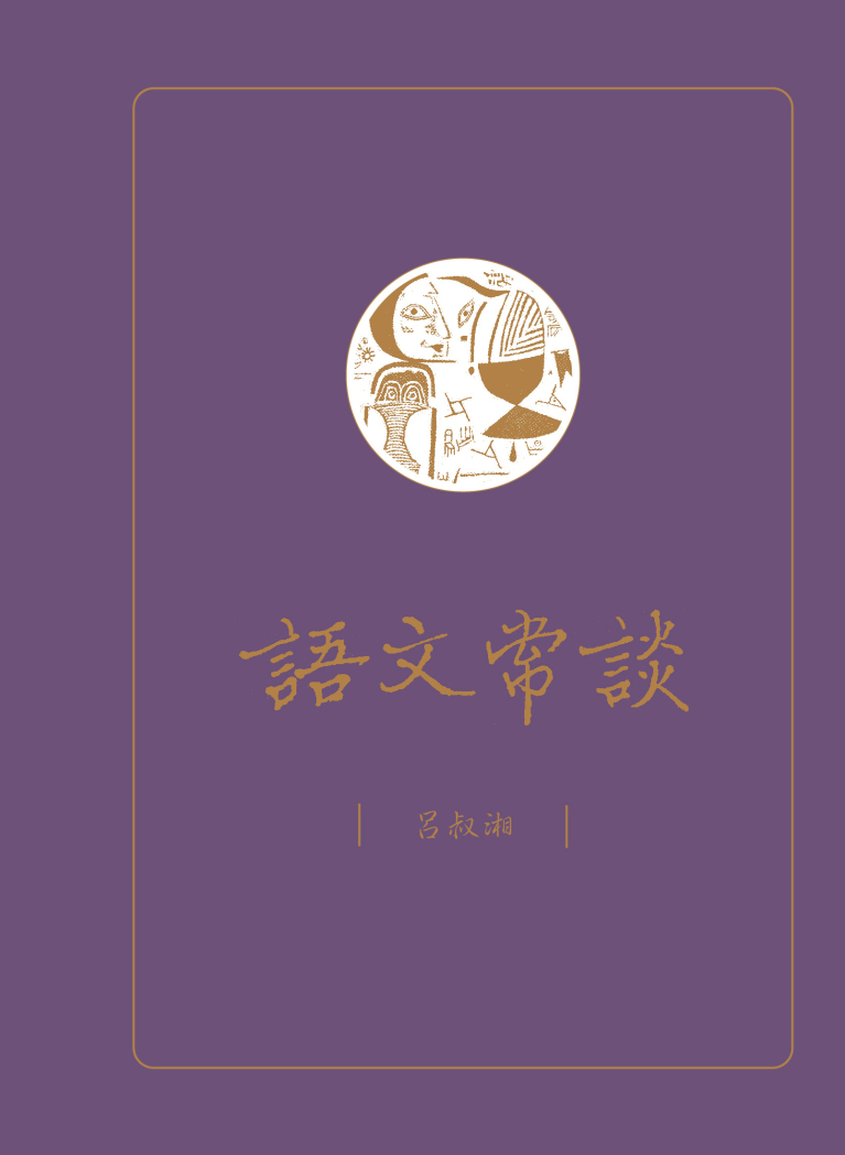 香港語言文字面面觀- 香港三聯書店| Joint Publishing HK