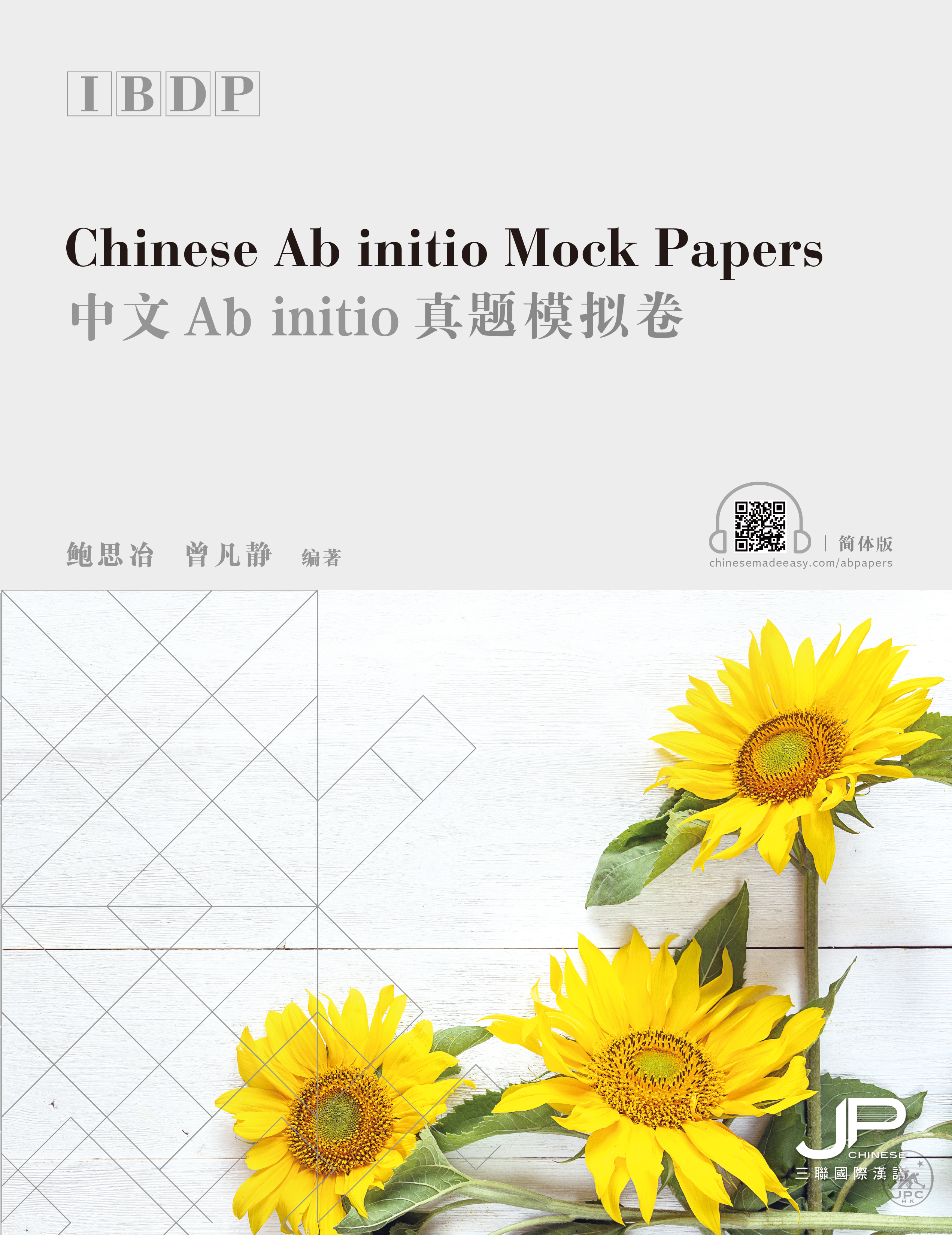 IBDP中文Ab initio真題模擬卷（簡體版） - 香港三聯書店| Joint Publishing HK
