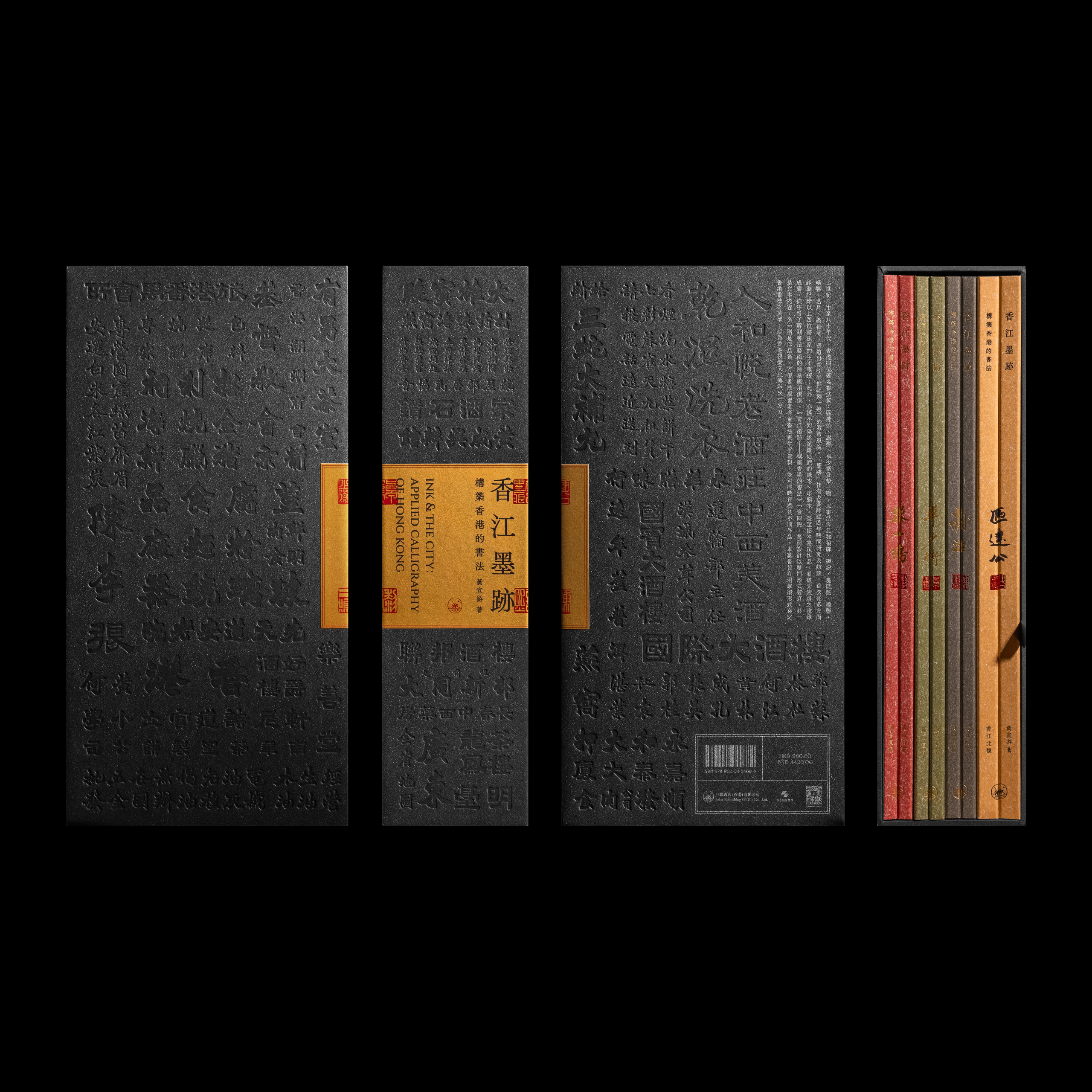 香江墨跡——構築香港的書法（套裝） - 香港三聯書店| Joint Publishing HK