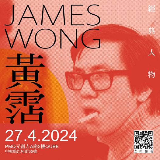 經典人物——黃霑