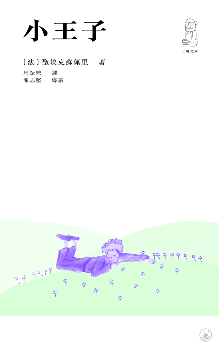 小王子（第二版）