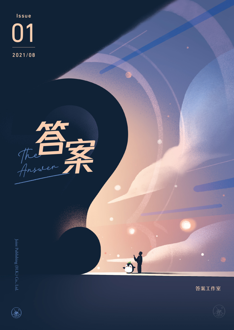 答案（第一期）（簡體版）