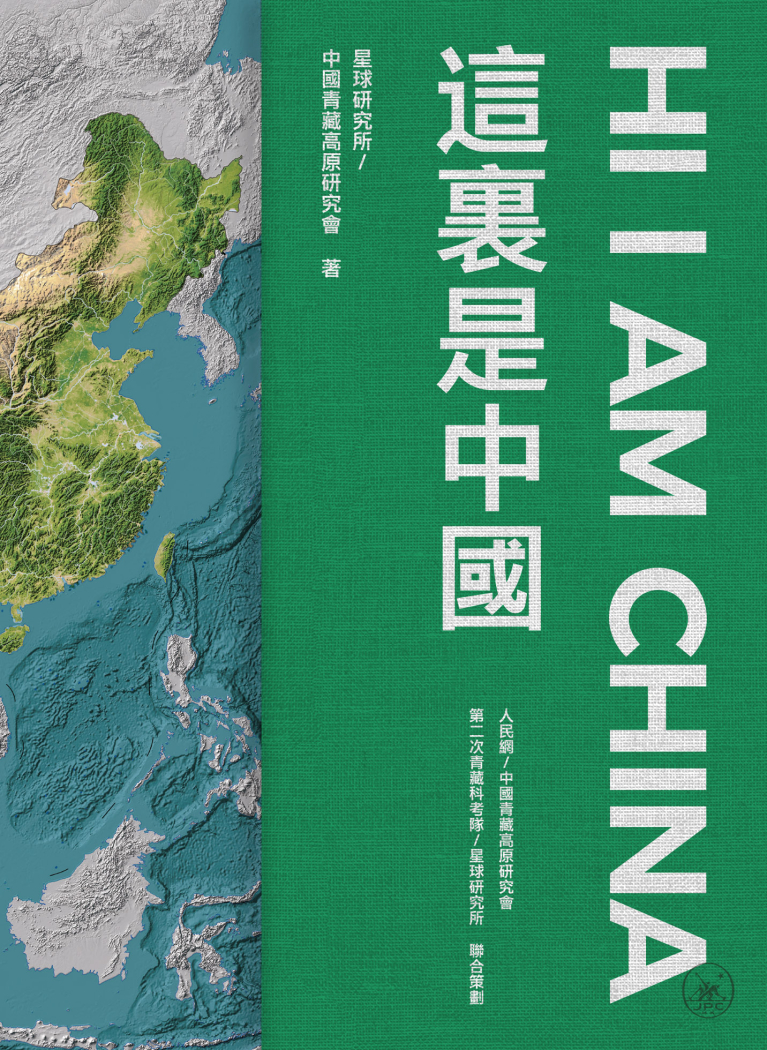 這裏是中國（第二版）