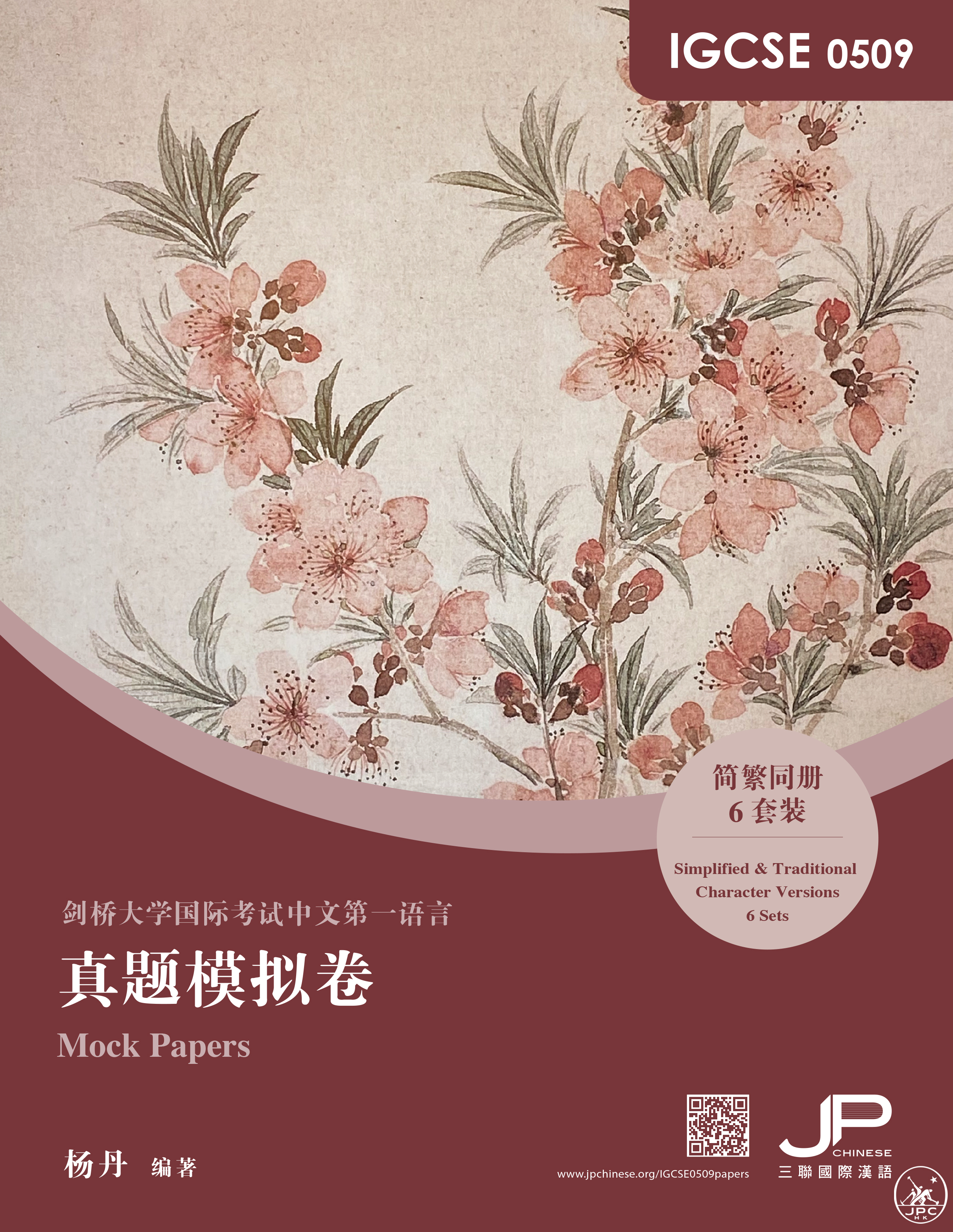 IGCSE 0509 真題模擬卷（簡繁同冊） - 香港三聯書店| Joint Publishing HK