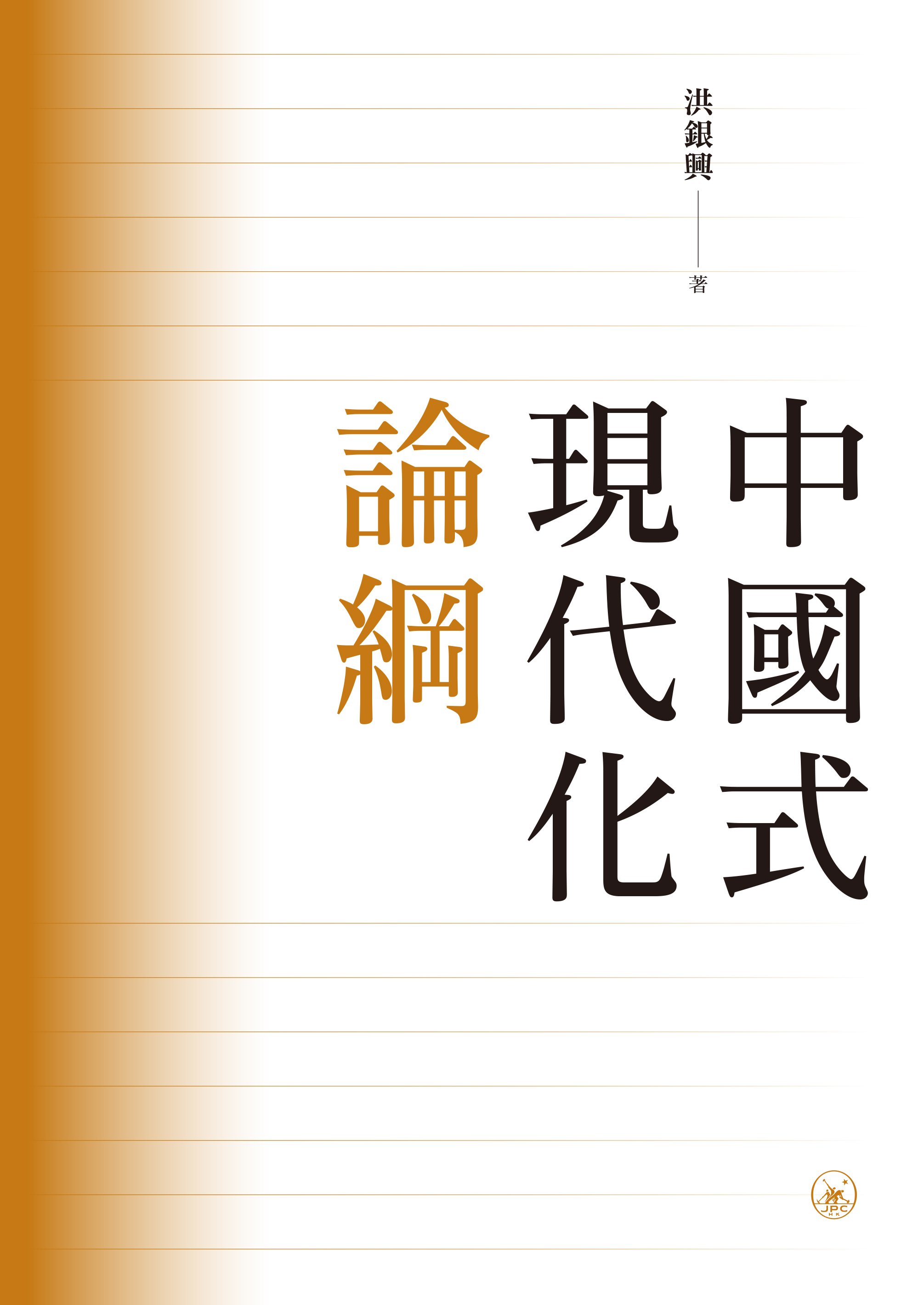 9789620450020-cover-300.jpg