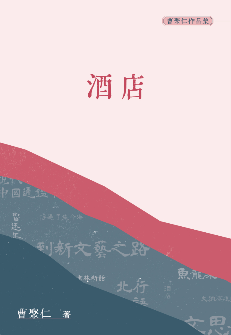 酒店（普通本）
