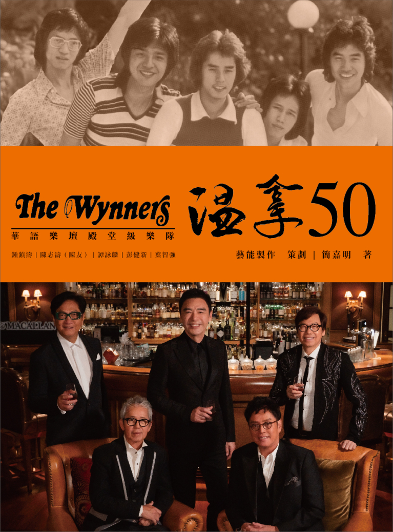 溫拿50