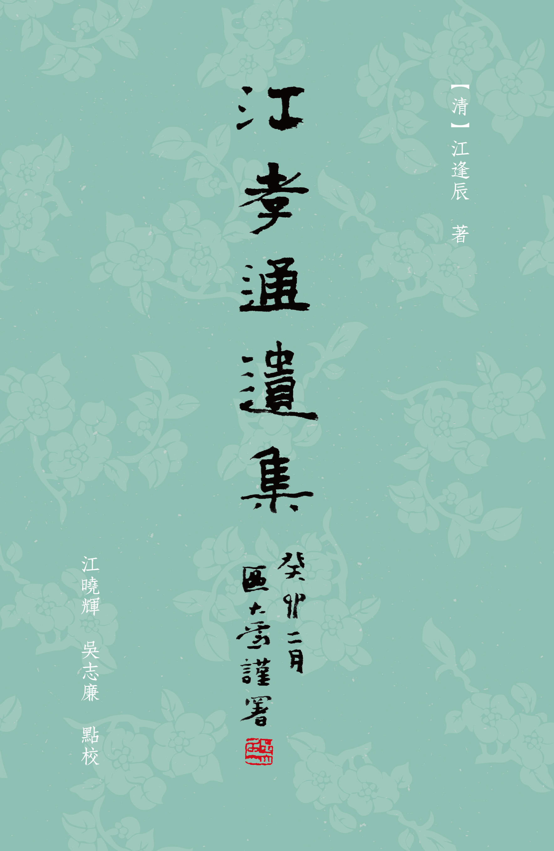 江孝通遺集- 香港三聯書店| Joint Publishing HK