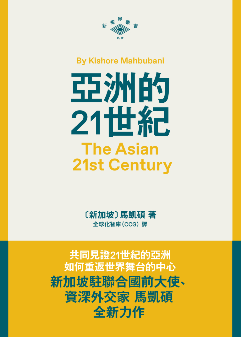 亞洲的21世紀