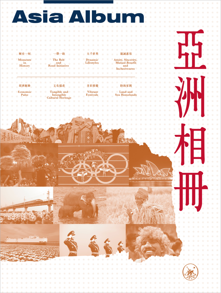 亞洲相冊