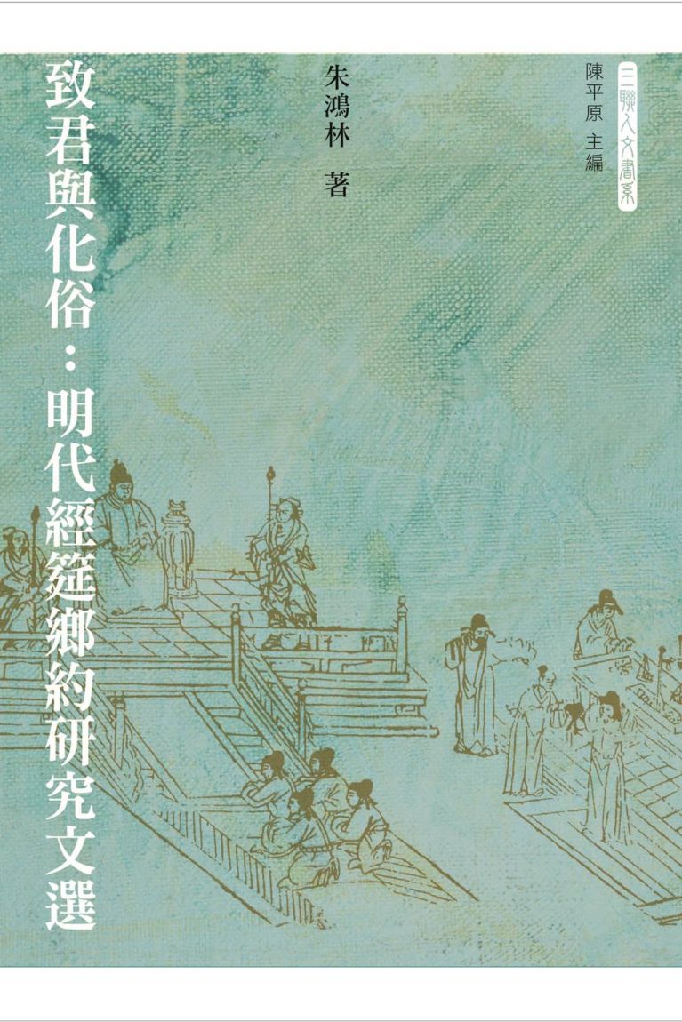 隋唐長安－－性別、記憶及其他- 香港三聯書店| Joint Publishing HK