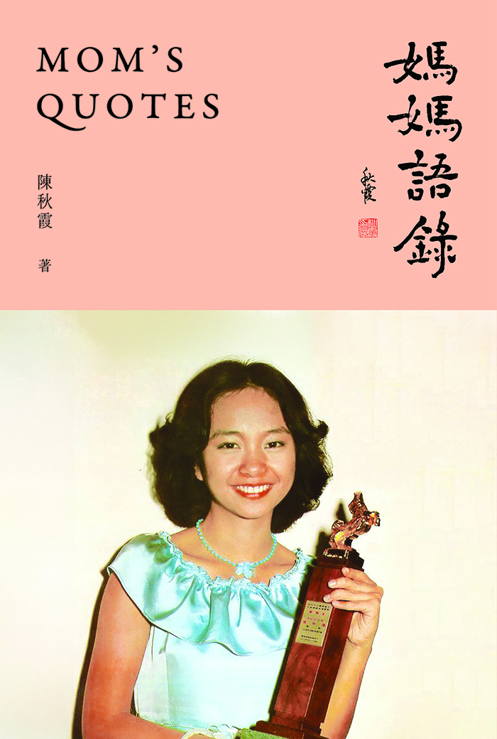 媽媽語錄