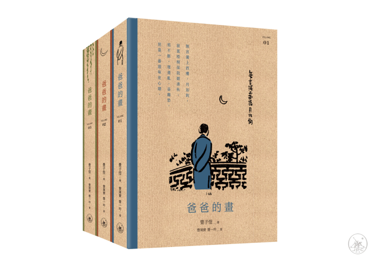 爸爸的畫（第二版）（全三冊套裝）（普通本）