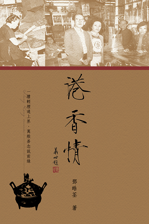 港香情