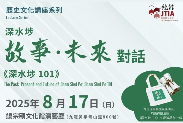 深水埗故事•未來對話：《深水埗101》新書分享會