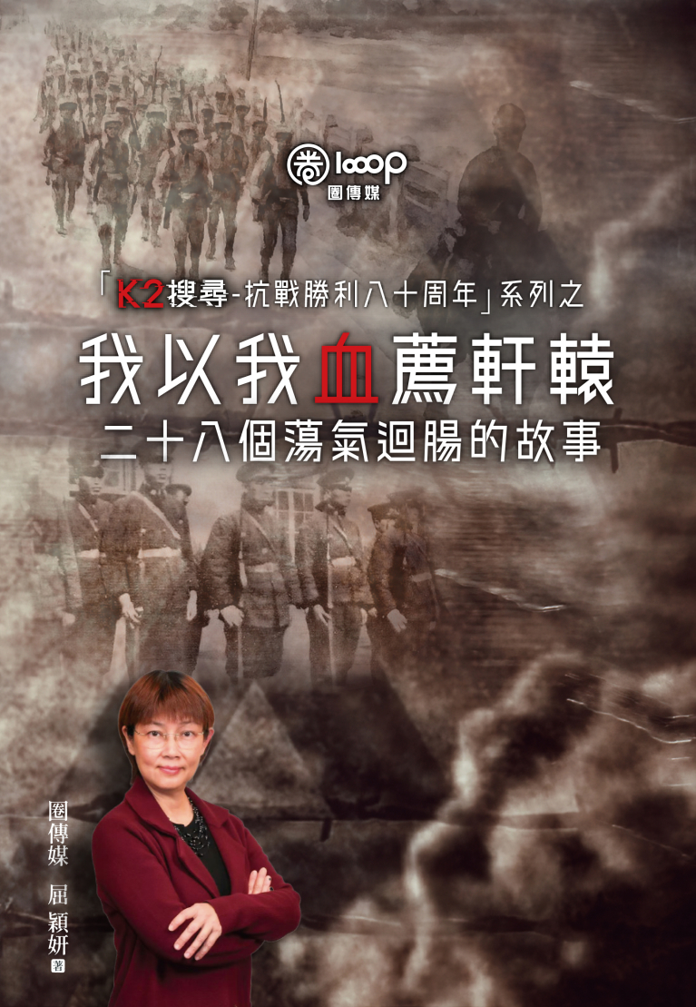 我以我血薦軒轅——二十八個蕩氣迴腸的故事