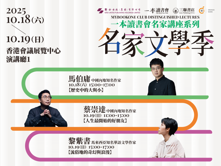「一本讀書會之名家文學季」系列講座
