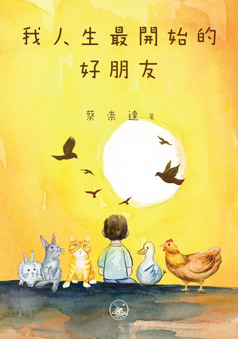我人生最開始的好朋友