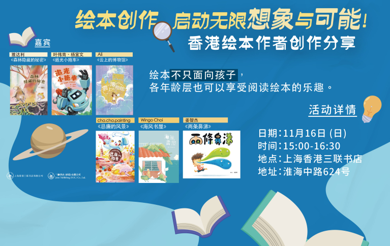 香港繪本作者創作分享：繪本創作啟動無限想像與可能