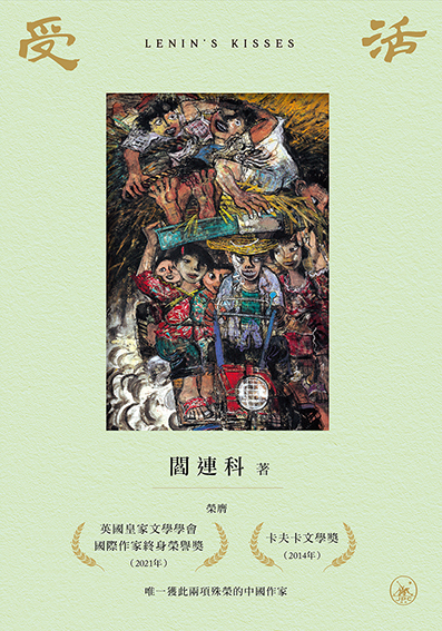 受活（普通本）