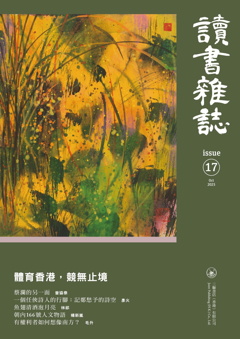 讀書雜誌 第十七期