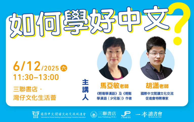 如何學好中文？