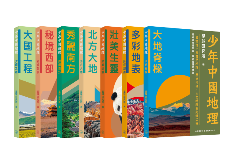 少年中國地理（七冊套裝）