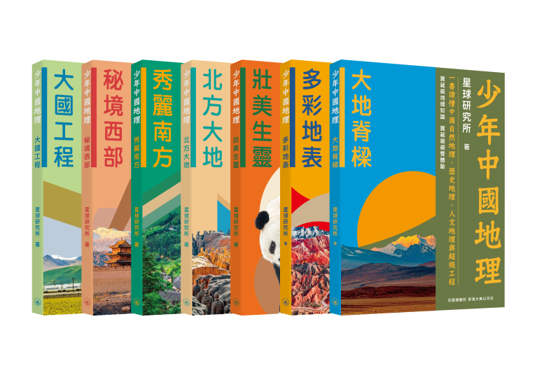 少年中國地理（七冊套裝）