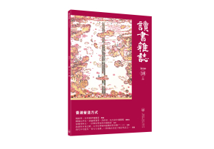 讀書雜誌第十八期- 香港三聯書店| Joint Publishing HK