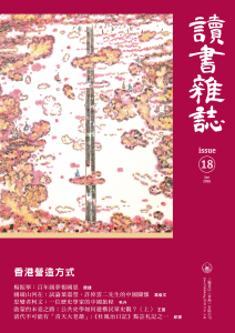 讀書雜誌第十八期- 香港三聯書店| Joint Publishing HK